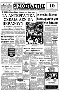 Ριζοσπάστης 05/10/1976 