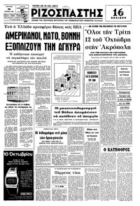 Ριζοσπάστης 10/10/1976 
