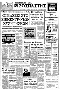 Ριζοσπάστης 16/10/1976 