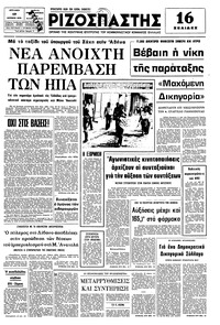 Ριζοσπάστης 17/10/1976 