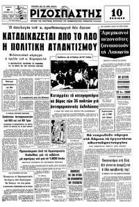 Ριζοσπάστης 21/10/1976 