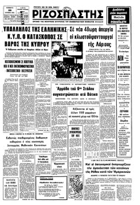 Ριζοσπάστης 23/10/1976 