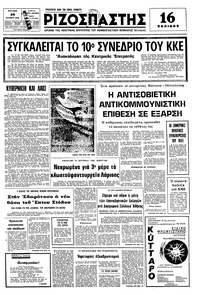 Ριζοσπάστης 24/10/1976 