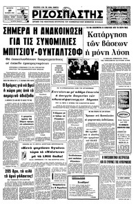 Ριζοσπάστης 27/10/1976 