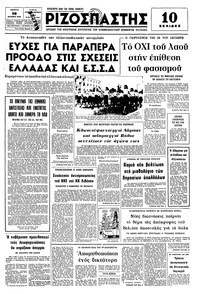 Ριζοσπάστης 28/10/1976 