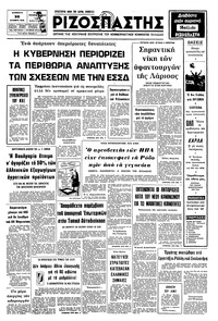 Ριζοσπάστης 30/10/1976 