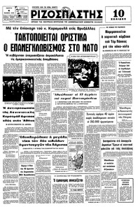 Ριζοσπάστης 04/11/1976 