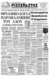 Ριζοσπάστης 05/11/1976 