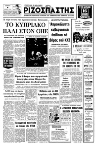 Ριζοσπάστης 06/11/1976 