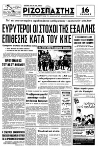 Ριζοσπάστης 07/11/1976 