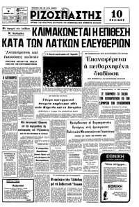 Ριζοσπάστης 09/11/1976 