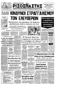 Ριζοσπάστης 10/11/1976 