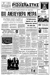 Ριζοσπάστης 13/11/1976 