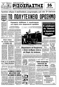 Ριζοσπάστης 14/11/1976 