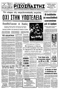 Ριζοσπάστης 19/11/1976 