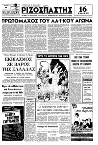 Ριζοσπάστης 21/11/1976 