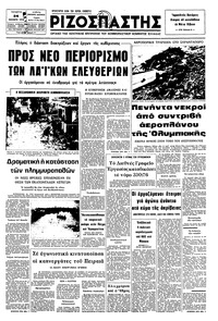 Ριζοσπάστης 24/11/1976 