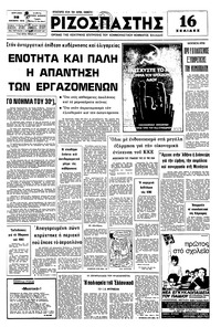 Ριζοσπάστης 28/11/1976 