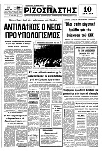 Ριζοσπάστης 30/11/1976 