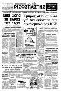 Ριζοσπάστης 01/12/1976 