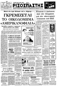 Ριζοσπάστης 03/12/1976 