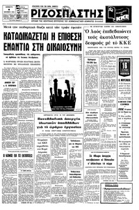 Ριζοσπάστης 04/12/1976 