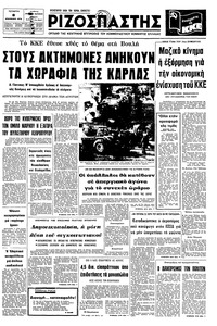 Ριζοσπάστης 08/12/1976 
