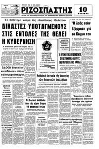 Ριζοσπάστης 09/12/1976 