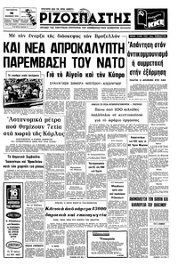 Ριζοσπάστης 10/12/1976 