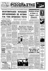 Ριζοσπάστης 11/12/1976 