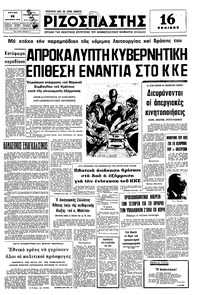 Ριζοσπάστης 12/12/1976 