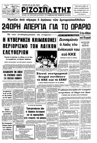 Ριζοσπάστης 15/12/1976 