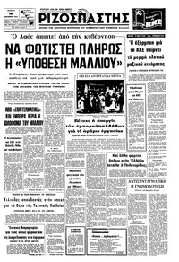 Ριζοσπάστης 16/12/1976 