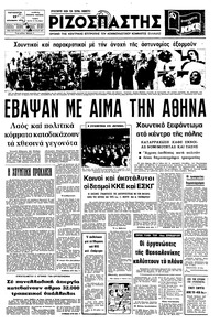 Ριζοσπάστης 17/12/1976 