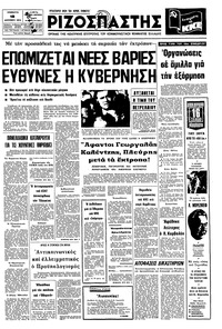 Ριζοσπάστης 18/12/1976 