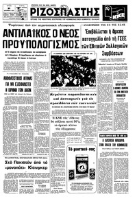 Ριζοσπάστης 21/12/1976 