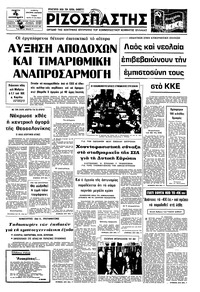 Ριζοσπάστης 23/12/1976 