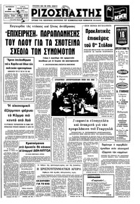 Ριζοσπάστης 24/12/1976 