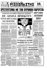 Ριζοσπάστης 25/12/1976 