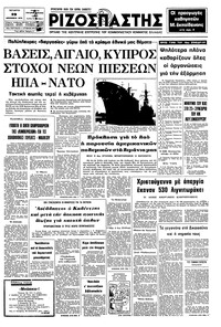 Ριζοσπάστης 29/12/1976 