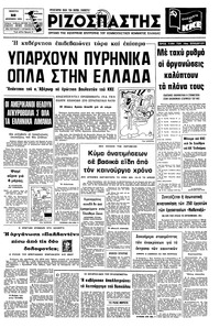 Ριζοσπάστης 30/12/1976 