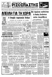 Ριζοσπάστης 31/12/1976 