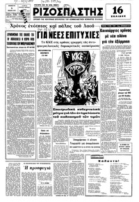 Ριζοσπάστης 01/01/1977 