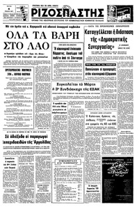Ριζοσπάστης 04/01/1977 