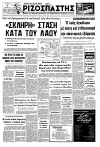 Ριζοσπάστης 05/01/1977 