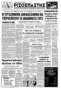 Ριζοσπάστης 06/01/1977 