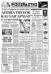 Ριζοσπάστης 08/01/1977 