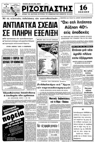 Ριζοσπάστης 09/01/1977 