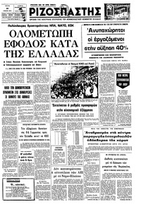 Ριζοσπάστης 11/01/1977 