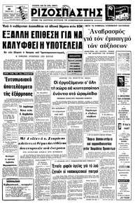 Ριζοσπάστης 15/01/1977 